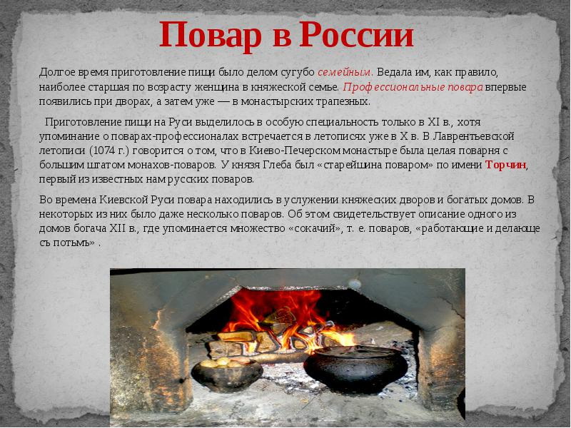 Рассказ повар. Возникновение профессии повар. Появление профессии повар. История зарождения профессии повар. История профессии повар презентация.